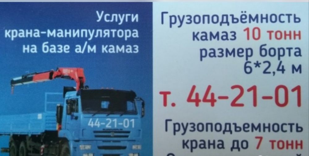 Манипулятор КАМАЗ взять в аренду, заказать, цены, услуги - Архангельск