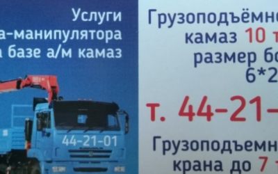  Кран-манипулятор 10 тонн - Архангельск, цены, предложения специалистов