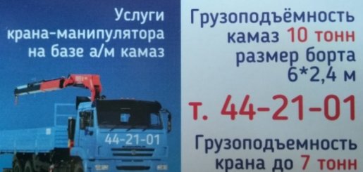  Кран-манипулятор 10 тонн стоимость услуг и где заказать - Архангельск