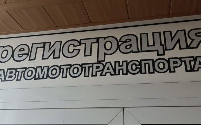 Переоборудование ТС - Северодвинск, цены, предложения специалистов