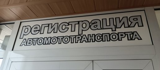 Переоборудование ТС стоимость услуг и где заказать - Северодвинск