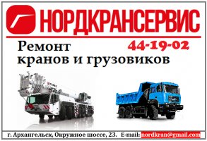 Ремонт грузоподъемной техники (кранов) и грузовиков